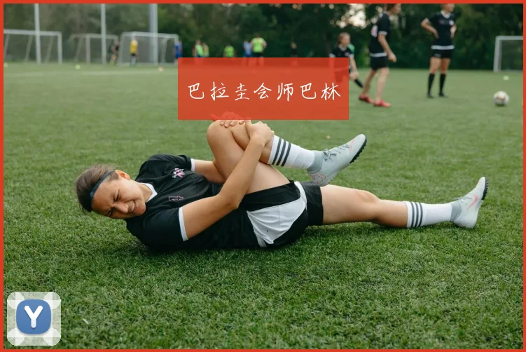 巴拉圭会师巴林